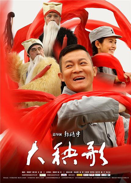 大秧歌