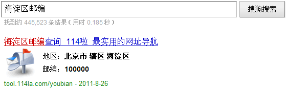 邮编查询