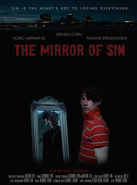 罪恶之镜