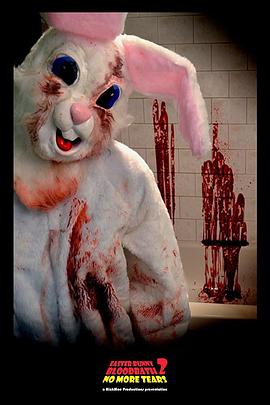 复活节兔子血洗浴2不再有眼泪