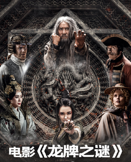 成龙龙牌之谜豆瓣评分41哑火3天1400万破1亿没戏