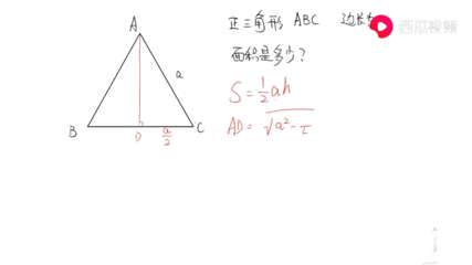 正三角形边长公式 搜狗搜索