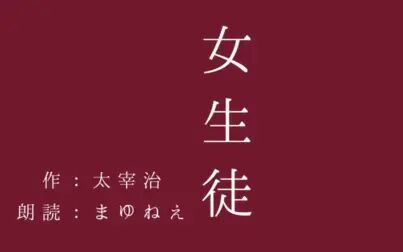 太宰治日文名 搜狗搜索