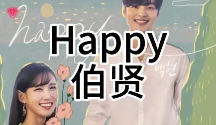 Happy歌词中文翻译 搜狗搜索