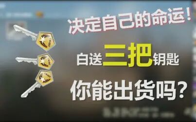 Csgo不需要钥匙的箱子 搜狗搜索