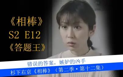 相棒第二季 全集 电视剧 免费在线观看