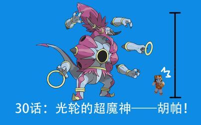 光轮的超魔神胡帕 搜狗搜索