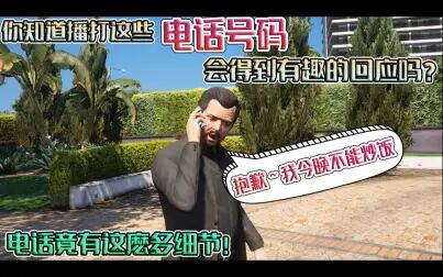 Gta5线上已知舞女电话 搜狗搜索