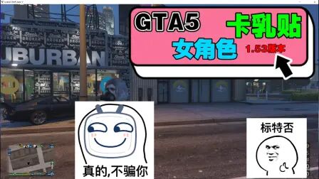 Gta5线上女角色卡乳贴 搜狗搜索