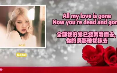 Gone歌词中文rose 搜狗搜索
