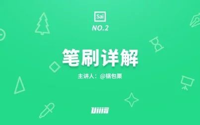 Sai2笔刷是什么 搜狗搜索