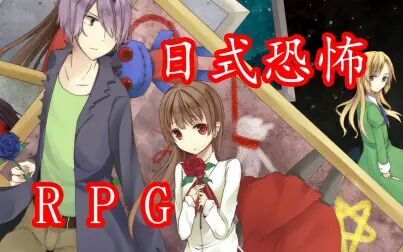 日系四大恐怖rpg 搜狗搜索