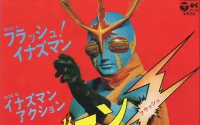 超忍者隊イナズマ 高清电影 完整版在线观看