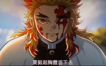 炼狱杏寿郎死后柱的反应 搜狗搜索