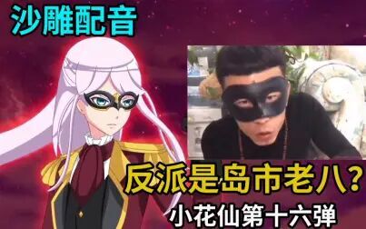 小花仙第五季 全集 动漫 免费在线观看