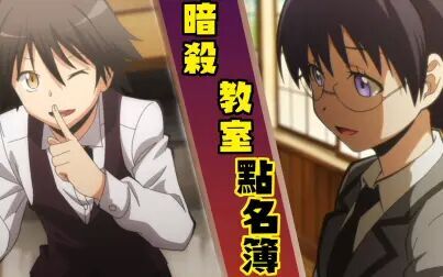 暗杀教室人物表 搜狗搜索