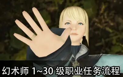 Ff14幻术师讨伐笔记 搜狗搜索