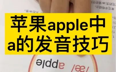 Apple中a的发音 搜狗搜索