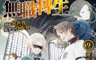 无职转生第十卷插图 搜狗搜索