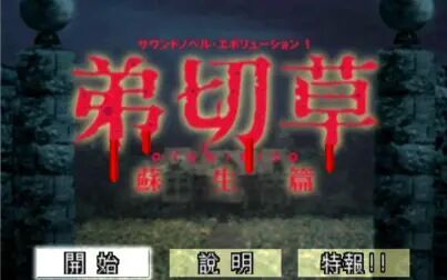 弟切草 高清电影 完整版在线观看