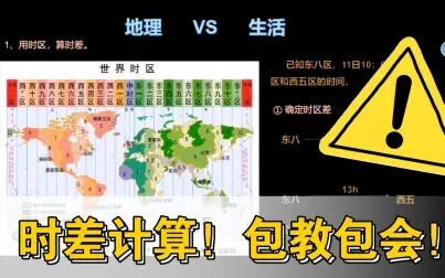 七年级地理时差的计算视频 搜狗搜索