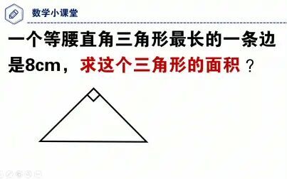 小学直角三角形面积公式 搜狗搜索