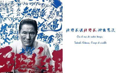 北野武谈北野武 神出鬼没 高清电影 完整版在线观看