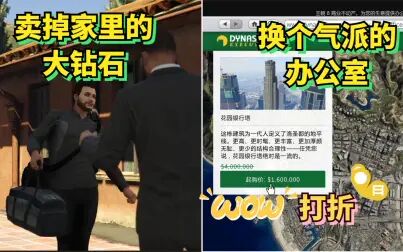 Gta5办公室换装潢 搜狗搜索