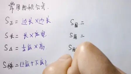 数学面积公式大全 搜狗搜索