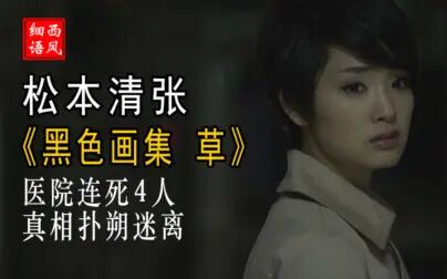 黑色画集 草 全集 电视剧 免费在线观看