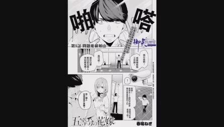 五等分的花嫁漫画100话 搜狗搜索