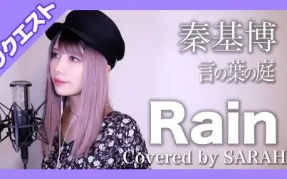 Rain Cover歌曲 搜狗搜索