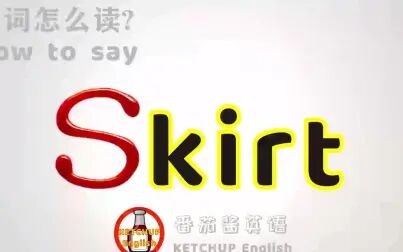 短裙英文怎么读skirt 搜狗搜索