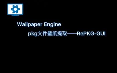 Wallpaper壁纸提取pkg 搜狗搜索