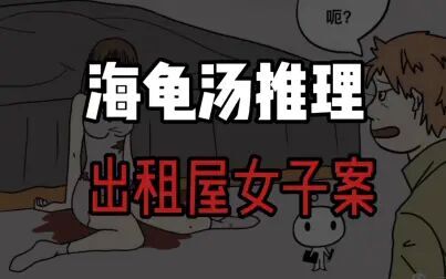 超级恐怖的海龟汤 搜狗搜索