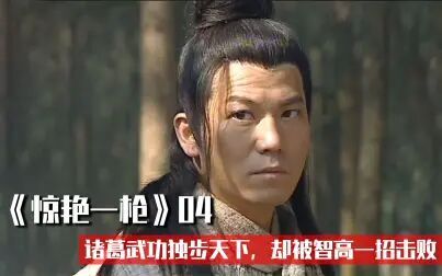 惊艳一枪 全集 电视剧 免费在线观看