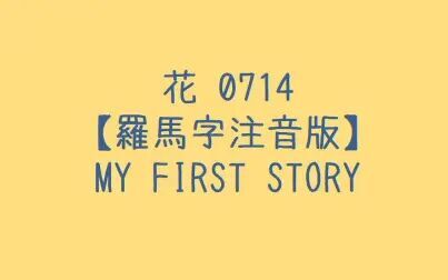 Blessing日语罗马音歌词 搜狗搜索