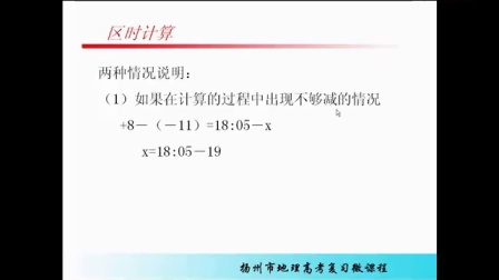 时差的计算 搜狗搜索