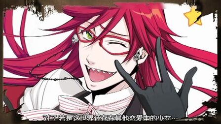 黑执事ova死神威尔的故事