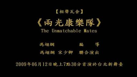 两光康乐队 高清电影 完整版在线观看