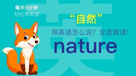 Nature用英语怎么说 搜狗搜索