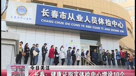 长春市入职体检 搜狗搜索