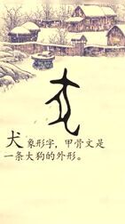 狗是象形字还是形声字 搜狗搜索