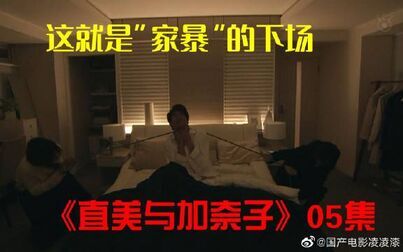 直美与加奈子 全集 电视剧 免费在线观看