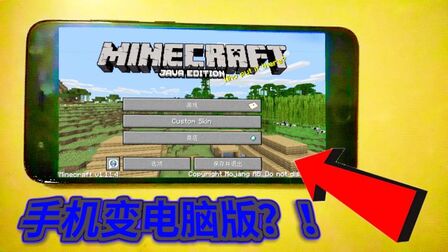 用手机玩电脑版mc教程 搜狗搜索