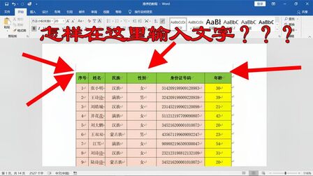 Word表格上方加文字 搜狗搜索