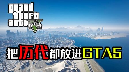 Gta5部分地图显示不出来 搜狗搜索
