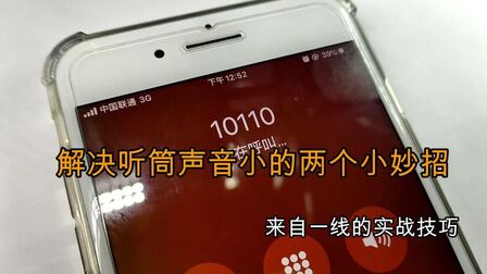 Iphone听筒声音突然变小 搜狗搜索