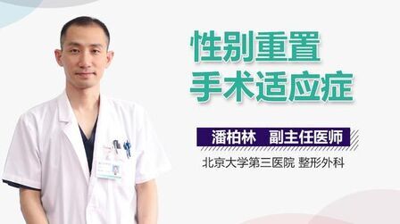 性别重置手术ftm 搜狗搜索