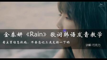 Rain谐音译歌词 搜狗搜索